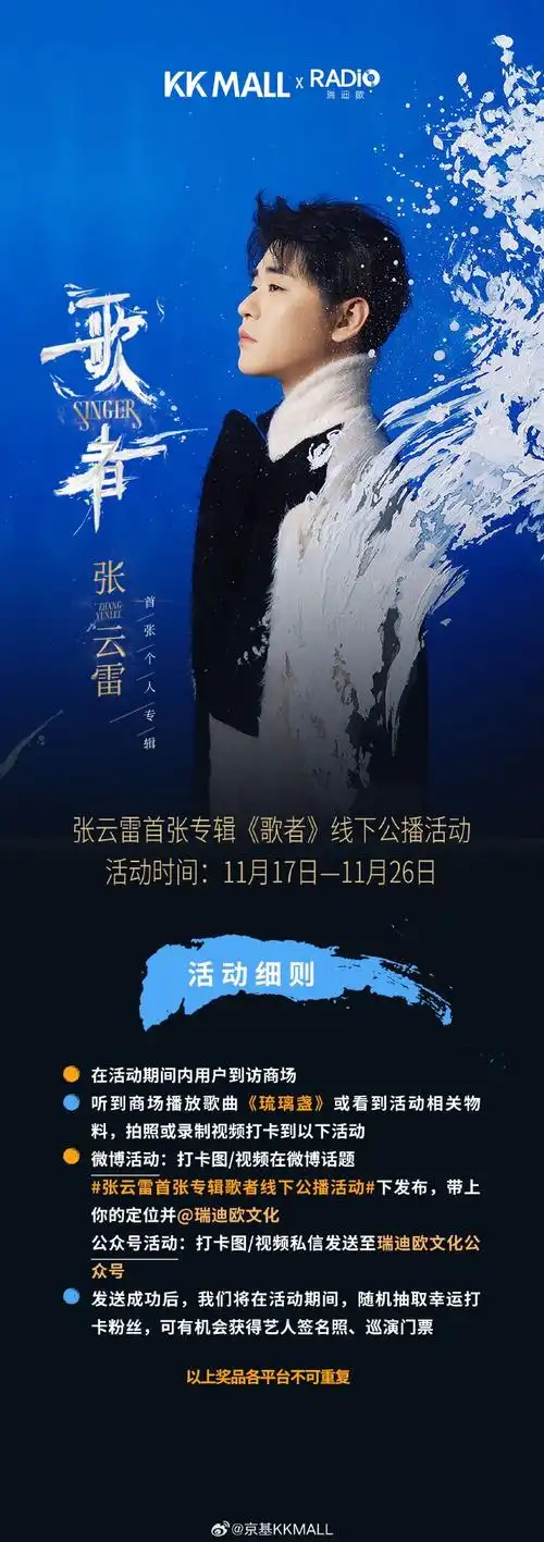 26打卡拍照92有机会获得巡演门票及@小辫儿张云雷亲笔签名照来kk