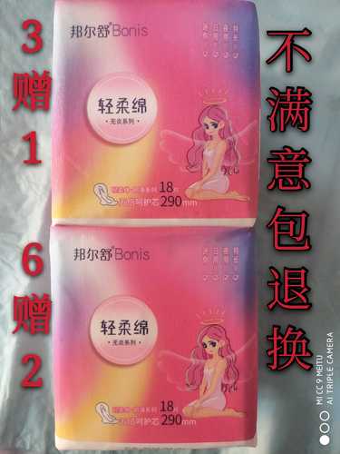 新邦尔舒轻柔棉卫生巾无炎超薄系列婴裤芯体设计日夜用290mm包邮