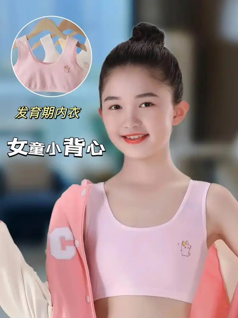 女童小背心8-14岁女童发育期内衣～妈妈们,女童内衣发育期纯 - 抖音