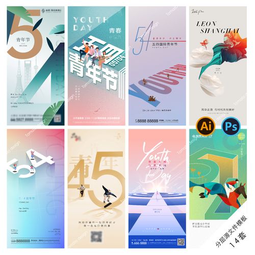 b123五四青年节海报54青春梦想励志地产国际节日活动psd/ai模版