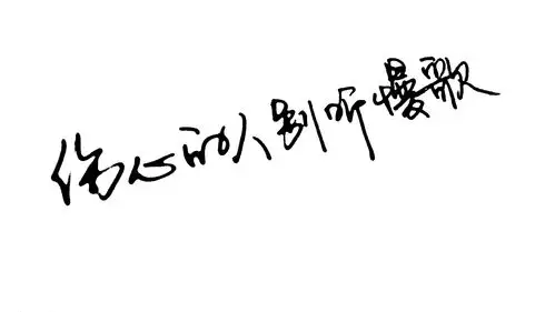 手写歌词 - 堆糖,美图壁纸兴趣社区