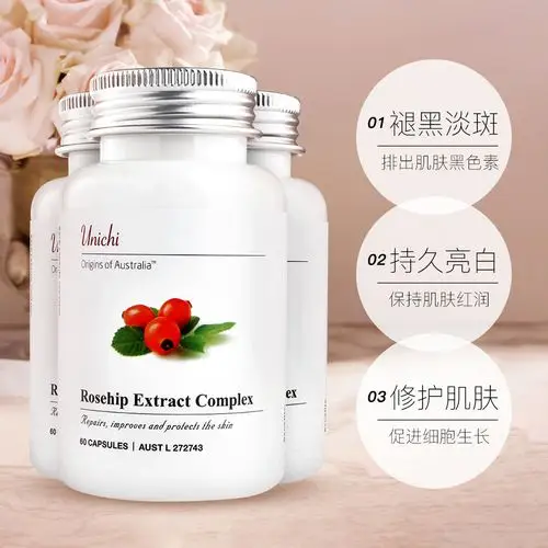 【直营】unichi玫瑰果美白丸60粒*3瓶 美白亮肤淡斑 李湘牛尔推荐
