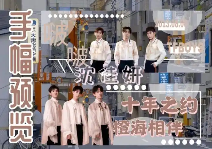 tfboys原创八周年礼包预告