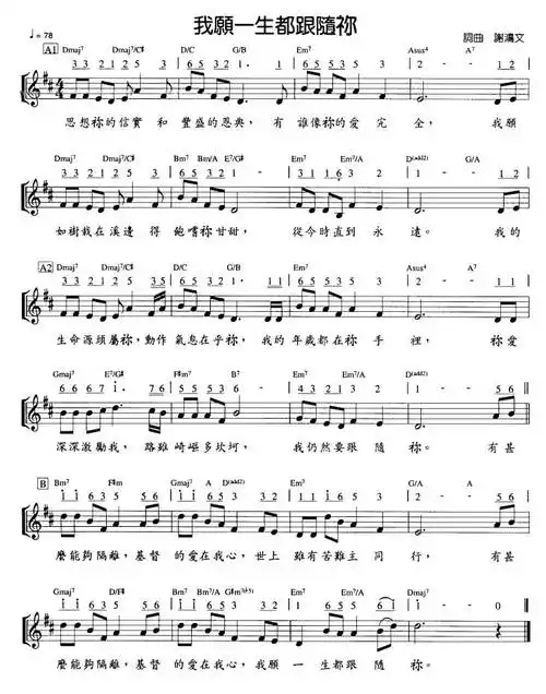 我愿一生都跟随你 歌谱 简谱