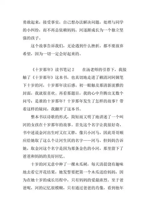 十岁那年读书笔记