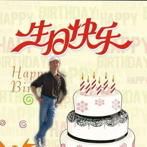 祝老公生日快乐!