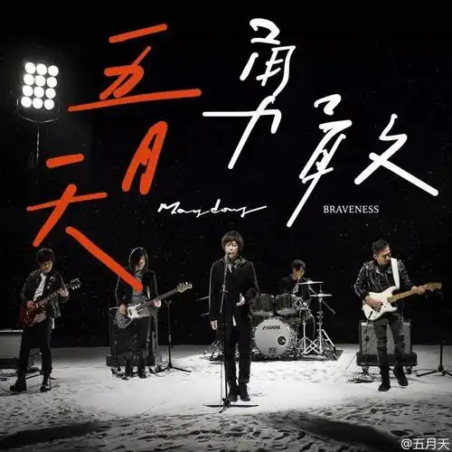 五月天专辑《自传》里有首歌叫做《任意门》,被称为五月天"自传中的