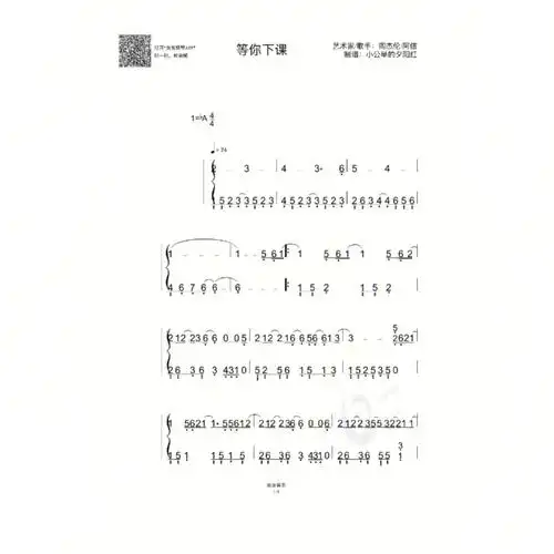 周杰伦等你下课简谱