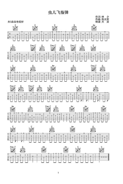 虫儿飞吉他谱-指弹谱-c调-虫虫吉他