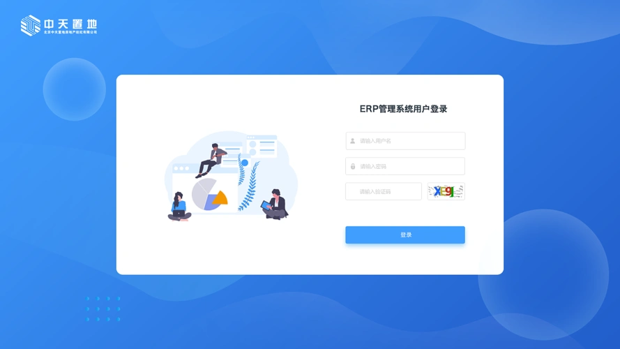 erp管理系统登录页面