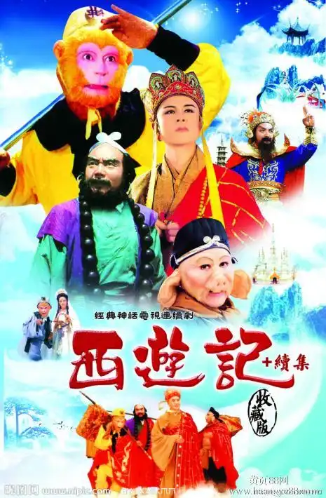 西游记续集