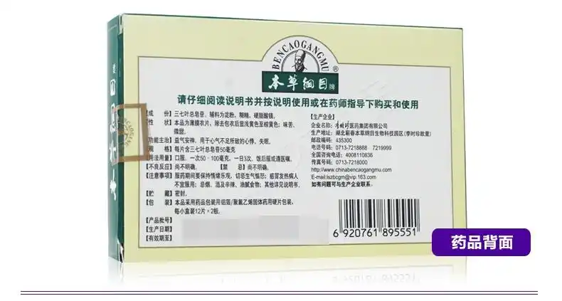 本草纲目牌 七叶神安片 24片价格_使用说明_参数_平安好医生