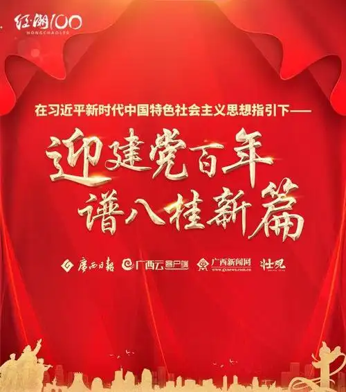迎建党百年 谱八桂新篇|广西日报报网端微全平台全媒体元旦融媒报道