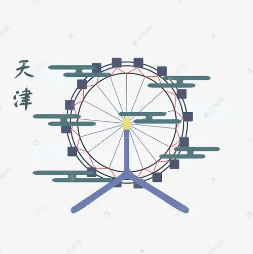 城市地标天津眼摩天轮png旅游