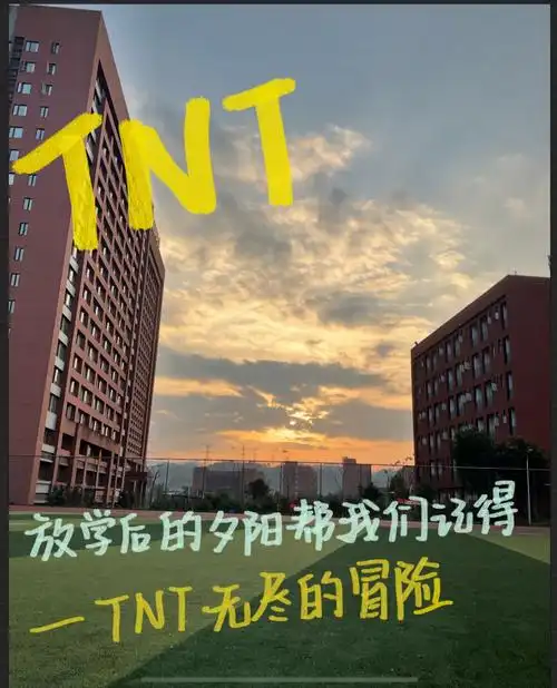 看到这个夕阳95,就想起了《无尽的冒险》的歌词,放学后的夕阳帮我们