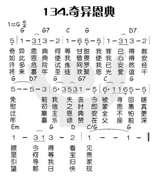 第134首奇异恩典