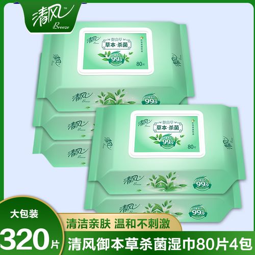清风御草本卫生湿巾80片4包家用清洁卫生湿纸巾家庭实惠装大包装