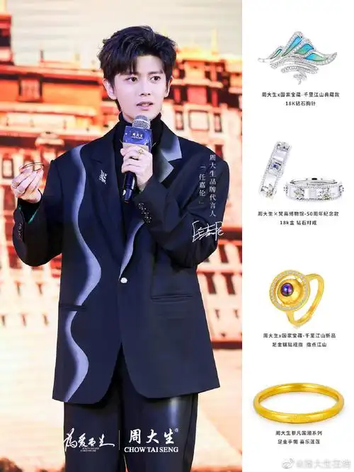 任嘉伦直播波纹西装造型##周大生超时空遇见任嘉伦##2022周大生品牌