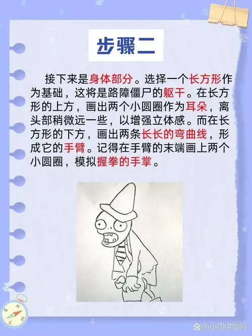 怎么简笔画路障僵尸 大家都喜欢.@小周讲教育的动态