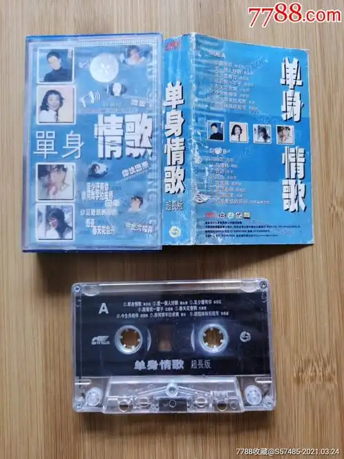 单身情歌超长版