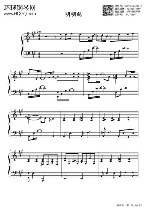 周杰伦《明明就》钢琴谱_完整版第1张