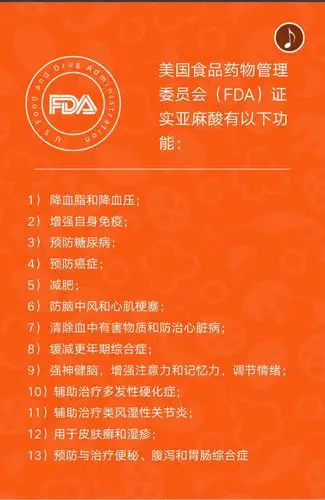 带你了解亚麻酸