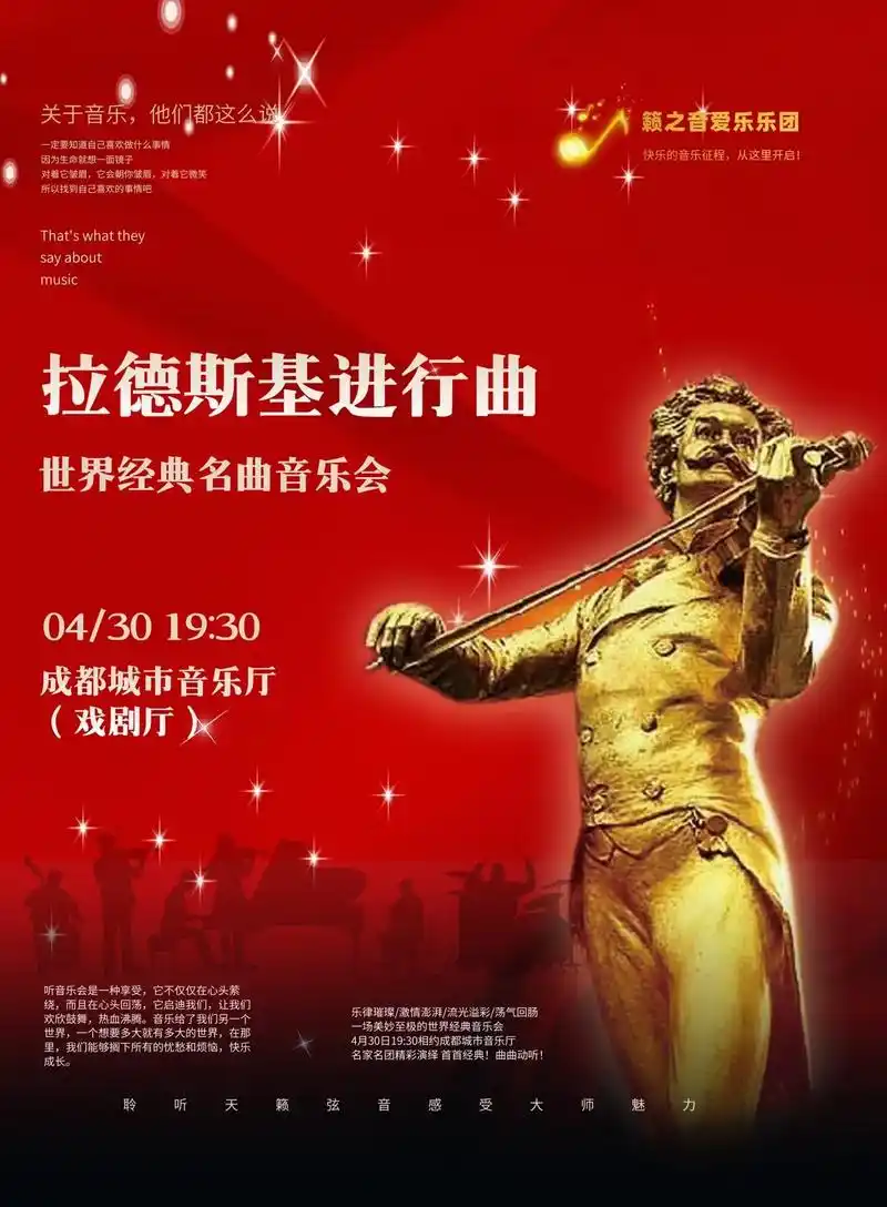 《拉德斯基进行曲》世界经典名曲音乐会.乐律璀璨 激情澎湃 流 - 抖音