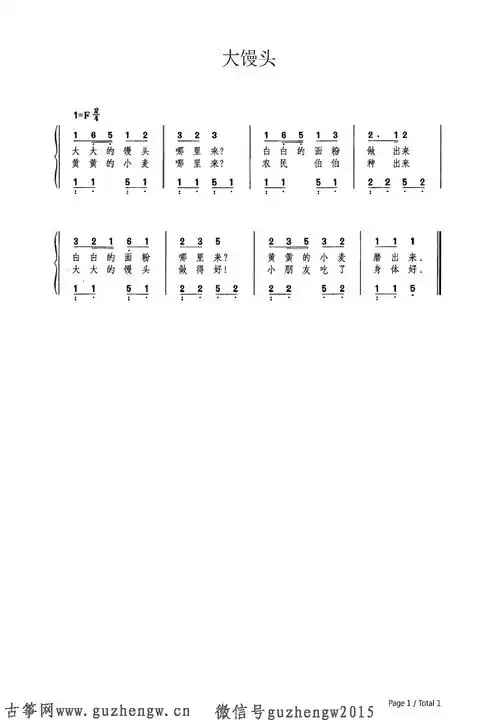 大馒头带歌词版简谱需改编