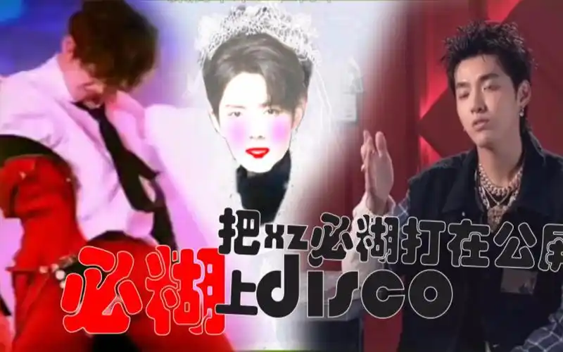 必糊disco每日一遍肖战必糊