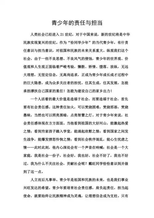 青少年的责任与担当