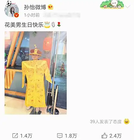 今天是董子健的生日,中午的时候董子健太太孙怡已经发文祝福了——"花