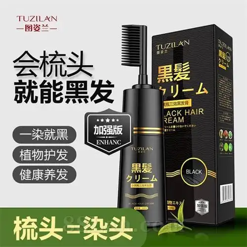 图姿兰小黑瓶三效黑发膏(染发)