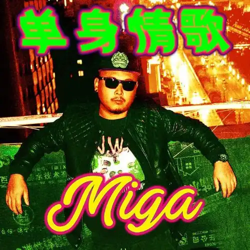 单身情歌(完整)