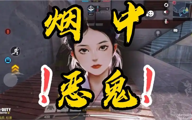 codm 烟中恶鬼!_哔哩哔哩bilibili