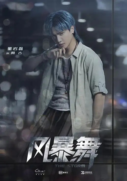 《风暴舞》董岩磊首次挑战反派角色