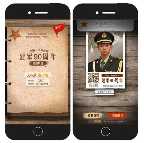 让用户上传照片,利用人脸识别技术,生成属于用户的不同年代的军装照片