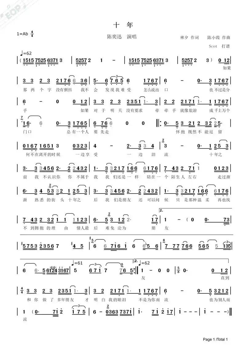 「怀旧经典歌曲」十年——陈奕迅演唱——动态简谱