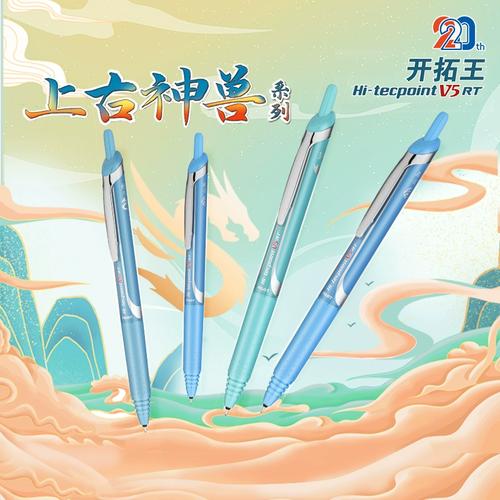 【上古神兽】百乐pilot日本开拓王走珠笔上古神兽系列比翼鸟烛龙