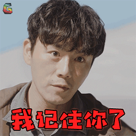 沙海吴邪秦昊我记住你了soogifsoogif出品gif动图_动态图_表情包下载