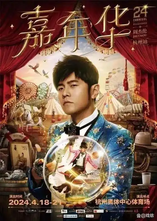 周杰伦演唱会门票事件升级二十年前埋下的祸根终于还是发作了