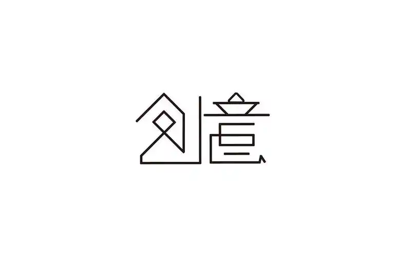 创意字体设计