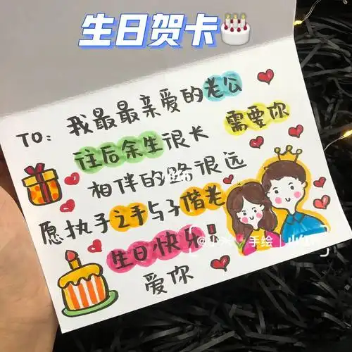 送老公生日贺卡