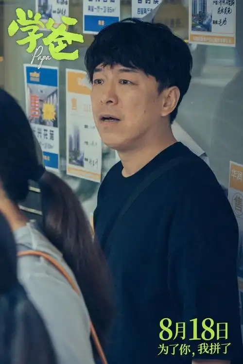 《学爸》剧照