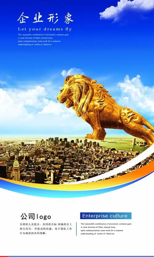 企业文化海报psd源文件平面广告素材免费下载(图片编号:5389797)-六