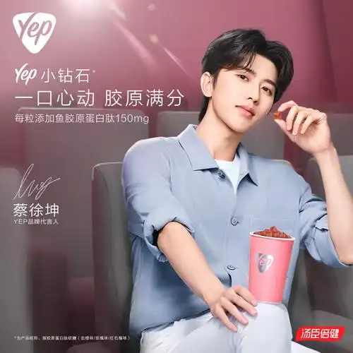 汤臣倍健yep小粉瓶蔡徐坤同款胶原蛋白肽果味饮料胶原蛋白肽女友30ml