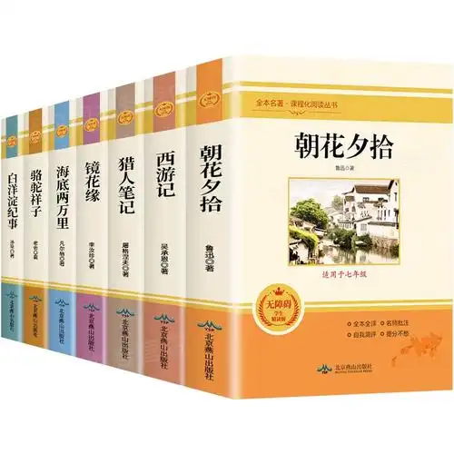 文学名著阅读书籍 无删减完整版 任选由"备货网"根据销量,好评率,价格
