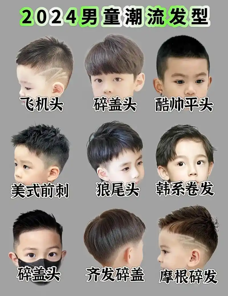 92小男生夏季发型大盘点!快来看看哪 - 抖音