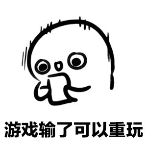 男朋友打游戏怎么办表情包-表情包高清无水印大全