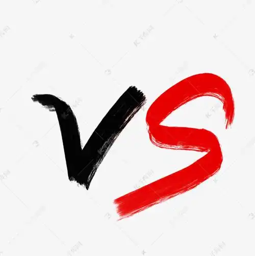 黑色红色书法字vs