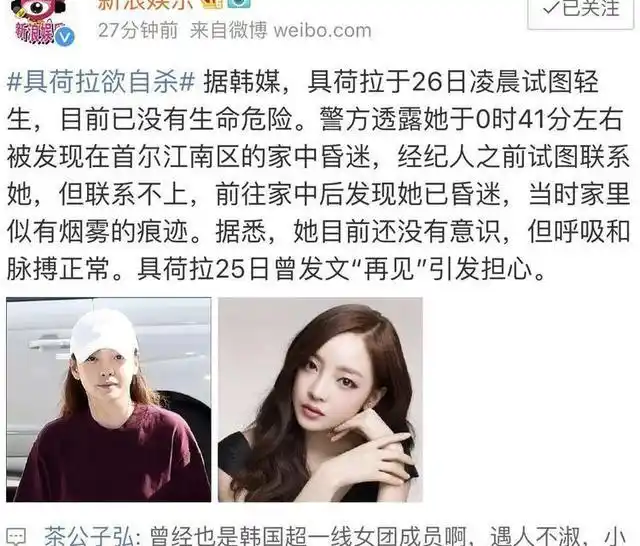 韩国女星具荷拉深夜发文欲自杀曾受男友家暴并拍摄不雅视频
